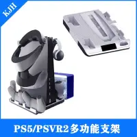 在飛比找蝦皮購物優惠-KJH PS5 PS VR2 PS VR 主機 散熱支架 手