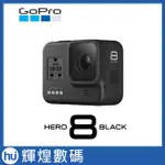 GOPRO HERO8 BLACK 全方位攝影機(公司貨) 運動攝影機 相機