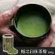 【辻利茶舗】梅之白抹茶粉100g ~日本No.1百年抹茶品牌~傳統石臼研磨~茶香濃郁無糖健康飲