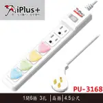 【3CTOWN】含稅開發票 保護傘IPLUS+ PU-3168-15 4.5M 15呎 1開6插 扁頭 電腦延長線