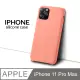 【液態矽膠殼】iPhone 11 Pro Max 手機殼 i11 Pro Max 保護殼 矽膠 軟殼 (海棠)