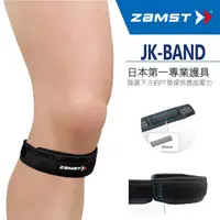 在飛比找momo購物網優惠-【ZAMST】JK-BAND(輕盈膝蓋護具)