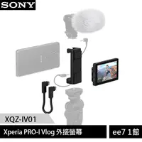 在飛比找蝦皮商城優惠-Sony Xperia PRO-I Vlog 外接螢幕 XQ