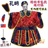 在飛比找momo購物網優惠-【A-ONE 匯旺】孔明 精緻布袋戲練功偶 有內體可換衣 送