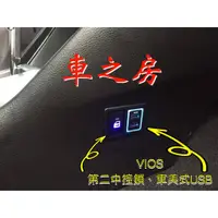 在飛比找蝦皮購物優惠-車之房 VIOS 第二中控鎖