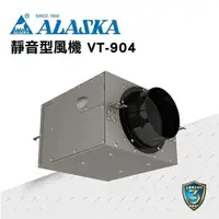 在飛比找PChome24h購物優惠-【ALASKA阿拉斯加】靜音型風機 VT-904 110V/