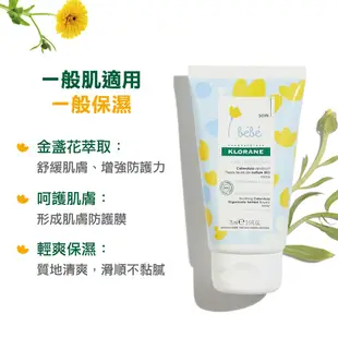 KLORANE蔻蘿蘭寶寶 金盞花清爽身體乳75ml