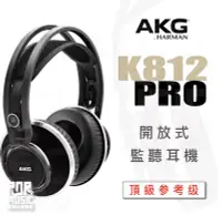 在飛比找Yahoo!奇摩拍賣優惠-【搖滾玩家樂器】全新公司貨免運｜ AKG K812PRO 監