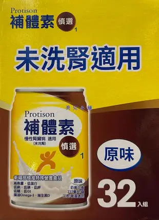 美兒小舖COSTCO好市多代購～Protison 補體素 慎選 (慢性腎臟病適用) 營養完整即飲配方(237毫升x32入)