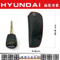 在飛比找Yahoo!奇摩拍賣優惠-HYUNDAI 現代 Getz Starex 汽車鑰匙皮包 