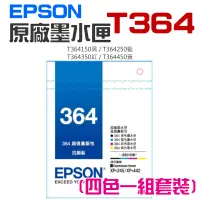 在飛比找蝦皮商城精選優惠-【台灣現貨】EPSON 原廠墨水匣 T364 黑 藍 紅 黃