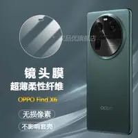 在飛比找ETMall東森購物網優惠-OPPO Find X6鏡頭膜手機保護貼膜find x6新款