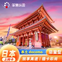 在飛比找淘寶網優惠-億點 日本4G流量上網卡手機電話卡docomo留學旅遊sim