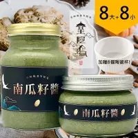 在飛比找樂天市場購物網優惠-皇阿瑪-南瓜籽醬 600ML/瓶+345ML/瓶 (8大8小