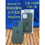 (現貨免運）原廠 專櫃 IPHONE 15 MAGSAFE 正品 吸磁手機殼 保護套 APPLE 蘋果 手機套 矽膠手機