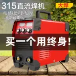 保固三年電焊機 迷你電焊機 點焊機 焊接機 220V雙電壓家用小型直流全自動電焊機