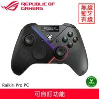在飛比找樂天市場購物網優惠-ASUS 華碩 ROG Raikiri Pro PC 無線電
