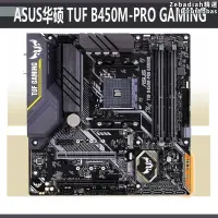 在飛比找露天拍賣優惠-tuf b450m-pro gaming特種部隊am4主板支