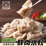 【海肉管家】味你好高麗菜鮮肉熟水餃2包組 共400顆(3400G/包 水餃/熟水餃/冷凍水餃)