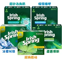 在飛比找蝦皮商城優惠-美國Irish Spring 體香皂 3入 【DDBS】
