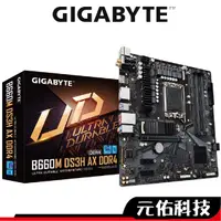 在飛比找蝦皮商城優惠-Gigabyte技嘉 B660M DS3H AX DDR4 