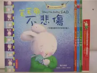 在飛比找蝦皮購物優惠-毛毛兔的情緒成長繪本I_4書+光碟合售_毛毛兔好快樂_毛毛兔