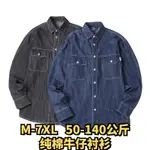 M-7XL 大尺碼襯衫 加大尺碼牛仔襯衫 大尺碼休閒襯衫 加大尺碼襯衫 2023新款大尺碼春夏牛仔襯衫男胖子肥佬寬鬆加肥