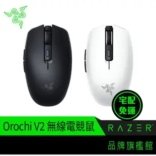 RaZER 雷蛇 Orochi V2 八岐大蛇靈刃 電競滑鼠 無線 藍芽