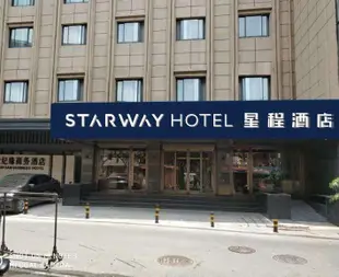 星程酒店(南京夫子廟水西門大街店)Starway Hotel (Nanjing Confucius Temple Shuiximen Street)