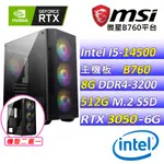 (DIY)黑白潛行(I5-14500/微星B760/RTX3050 /8G/512G M.2/550W)