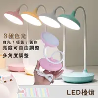 在飛比找蝦皮購物優惠-「台灣24H出貨」LED檯燈 充電式檯燈 插電式檯燈 護眼檯