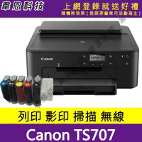 在飛比找蝦皮購物優惠-【高雄韋恩科技-含稅】Canon TS707 列印，光碟列印