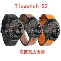 在飛比找Yahoo!奇摩拍賣優惠-+io好物/Ticwatch S2雙面表帶ticwatch 