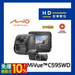 【送128G】 MIO MIVUE C595WD 星光級安全預警六合一 WIFI 前後鏡頭 行車記錄器 宏東數位