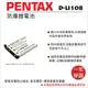 【老闆的家當】ROWA樂華 PENTAX D-LI108 副廠鋰電池(相容Olympus LI-42B)