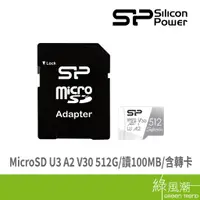 在飛比找蝦皮商城優惠-SILICON POWER 廣穎電通 廣穎 MicroSD 