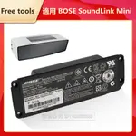 BOSE 原廠電池 063404 061384 061385 063287 適用 藍牙音箱 SOUNDLINK MINI