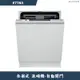 櫻花【E7783】全嵌式自動開門洗碗機 含全台安裝