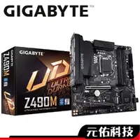 在飛比找蝦皮商城優惠-技嘉 Z490M 加購套餐 ATX 1200腳位 主機板 註