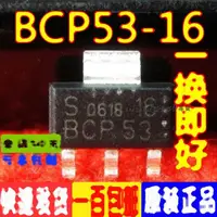 在飛比找露天拍賣優惠-BCP53 代碼 AH-16三極管SOT-223好品質 真正