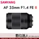 【新款】公司貨 三陽光學 SAMYANG AF 35mm F1.4 FE II 二代 全片幅 DLSM 馬達 自動對焦