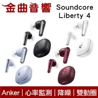 在飛比找有閑購物優惠-Anker Soundcore Liberty 4 主動降噪