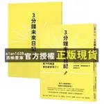 【西柚書庫】 【1書+1日記】3分鐘未來日記：寫下的願望真的都實現了！