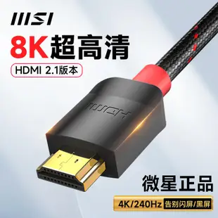 限時特賣微星HDMI2.1高清線連接8K電腦電視機顯示器144HZ投影儀加長4K數據