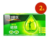 在飛比找ETMall東森購物網優惠-【白蘭氏】雙認證雞精X2盒 (70g*8入/盒)