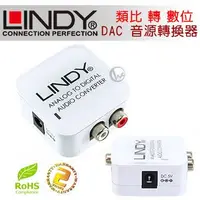 在飛比找PChome24h購物優惠-LINDY 林帝 無損轉換 類比(RCA) 轉 數位(S/P