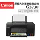 Canon PIXMA G3730 原廠大供墨無線複合機