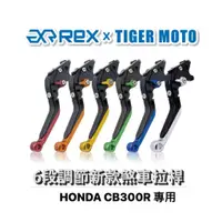 在飛比找蝦皮商城優惠-【老虎摩托】Rex雷克斯 新款 HONDA CB300R 六