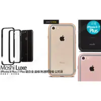 在飛比找蝦皮購物優惠-Moshi iGlaze Luxe iPhone 8 Plu