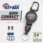 ～工具小妹～ 含稅 KEY-BAK QUICK CONNECT系列 24" 可拆式伸縮鑰匙圈(#0KM2-11A24)